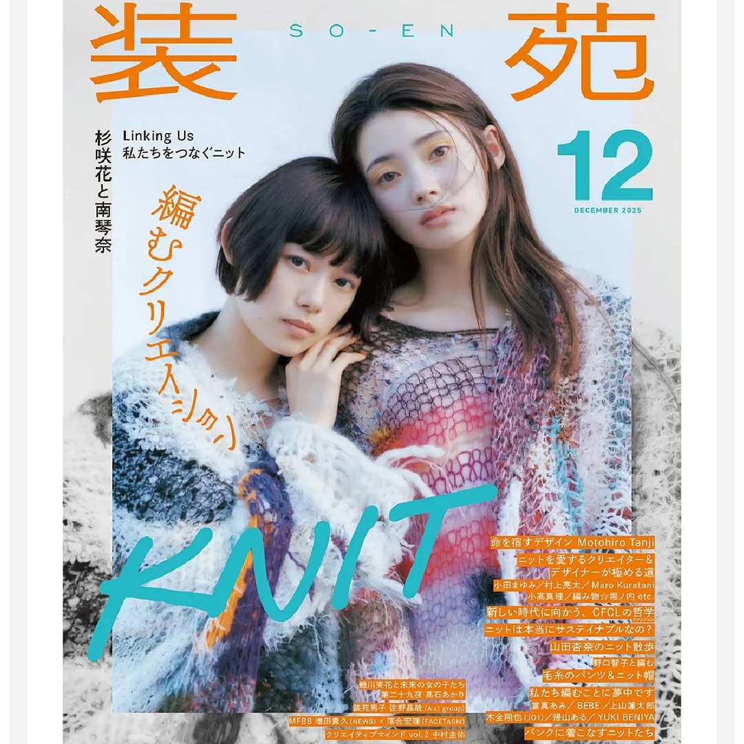 ファッション雑誌 『 装苑 』にマロニエが掲載