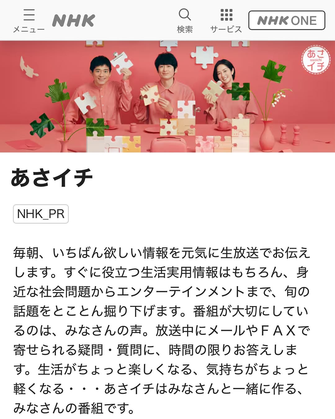 NHK「あさイチ」で「一青窈」さんにマロニせ生が衣装提供