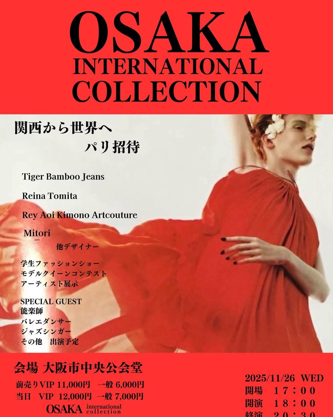 大阪インターナショナルコレクション2連覇