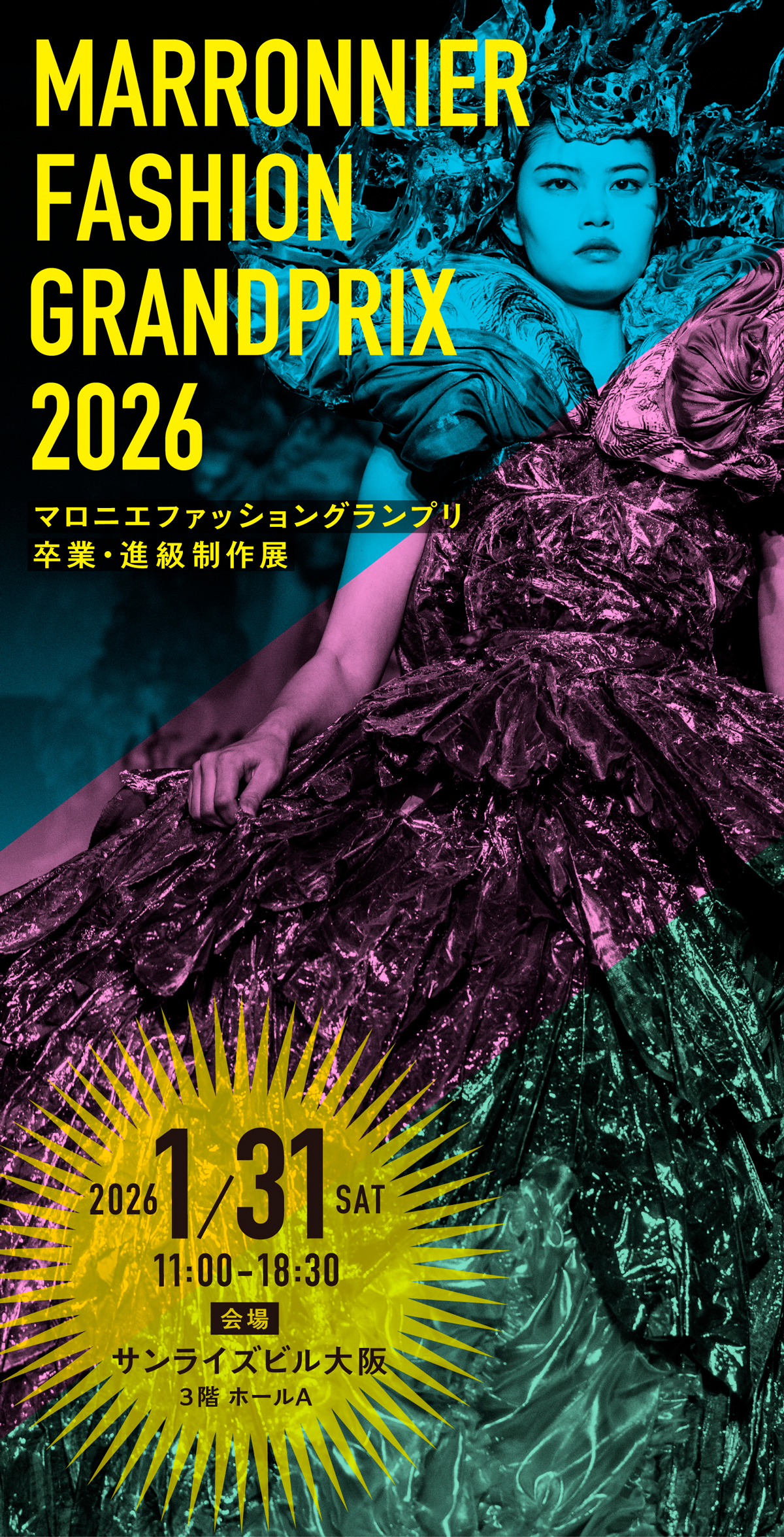 マロニエファッショングランプリ2026 | マロニエファッションデザイン