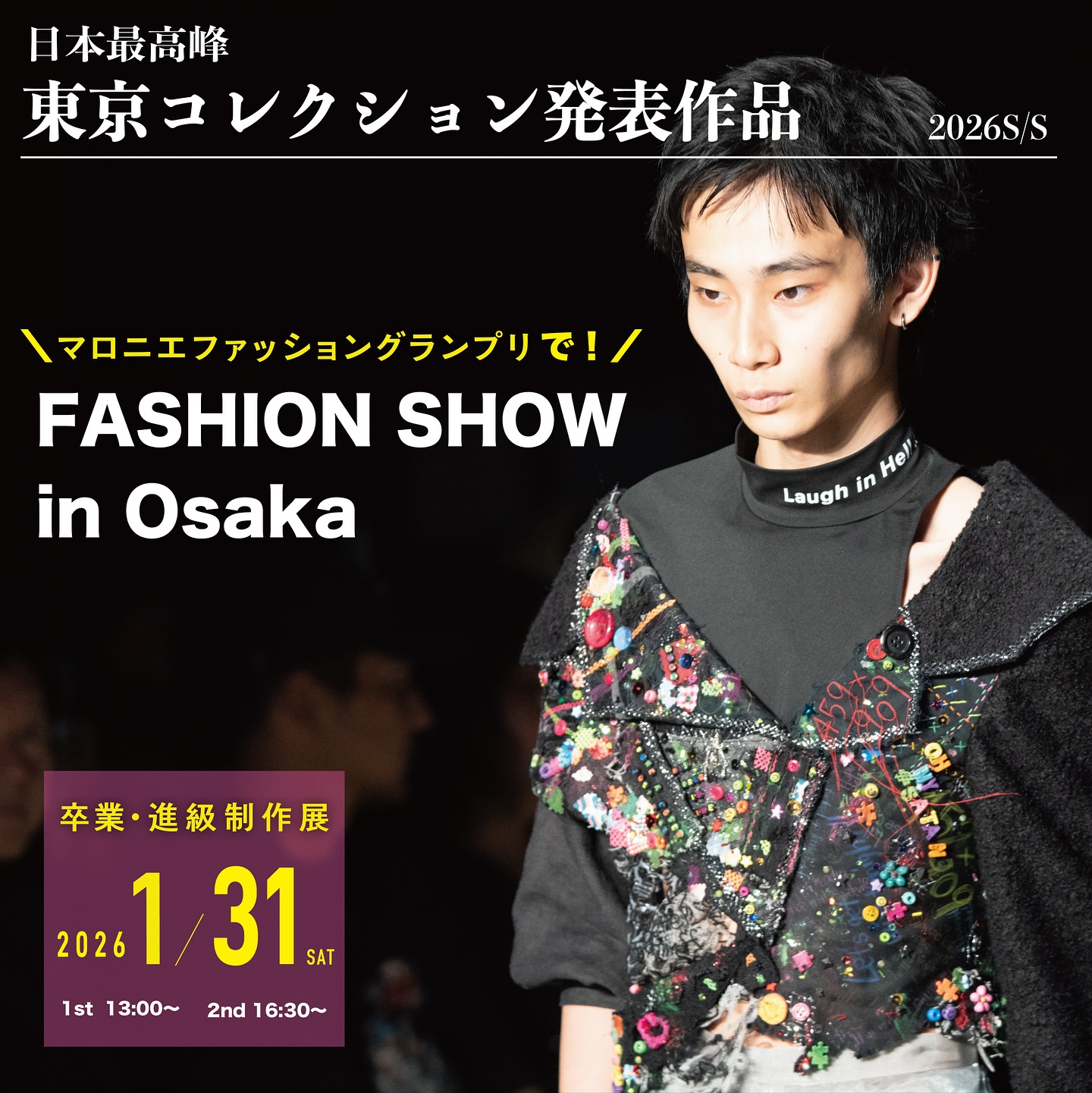 東京コレクション発表作品をマロニエファッショングランプリ2026で