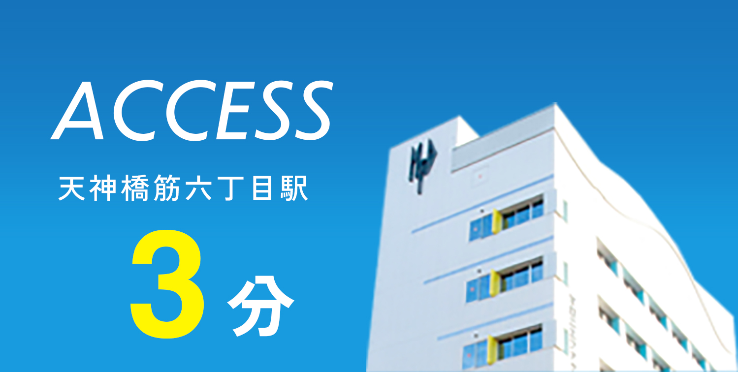 ACCESS 天神橋筋六丁目駅 3分