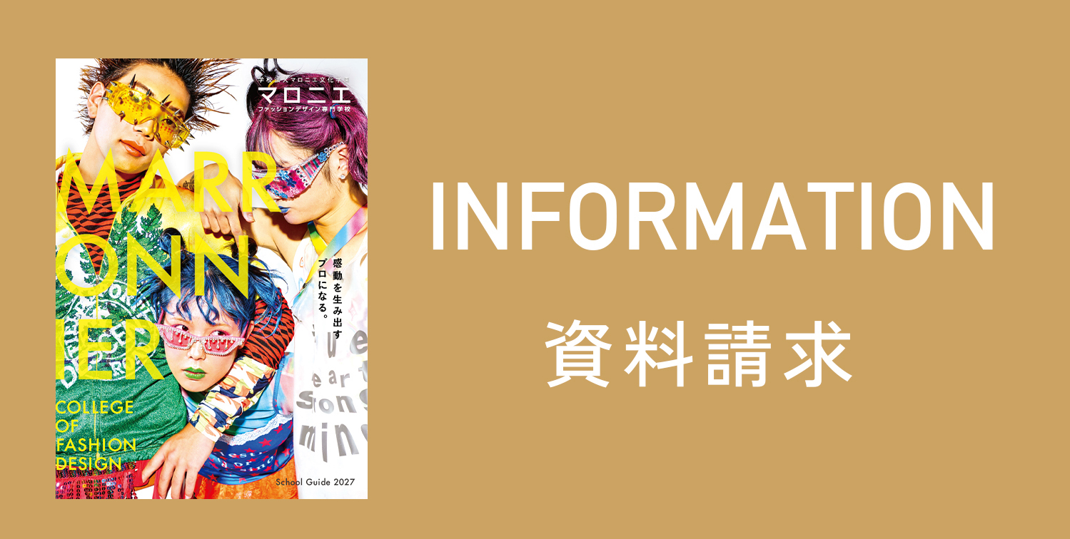 INFORMATION 資料請求