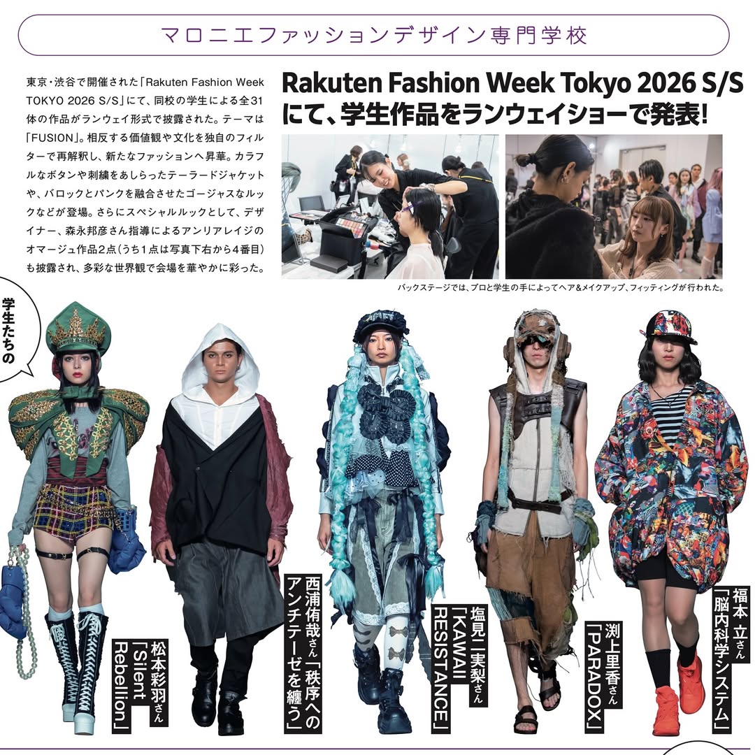 ファッション雑誌 『 装苑 』にマロニエが掲載