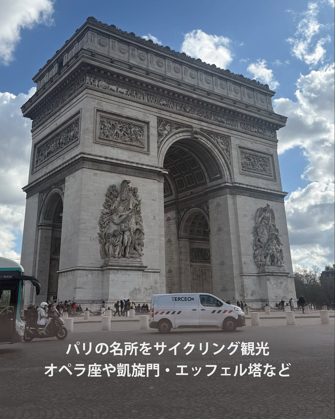 世界への切符をつかみ「フランス・パリ」へ