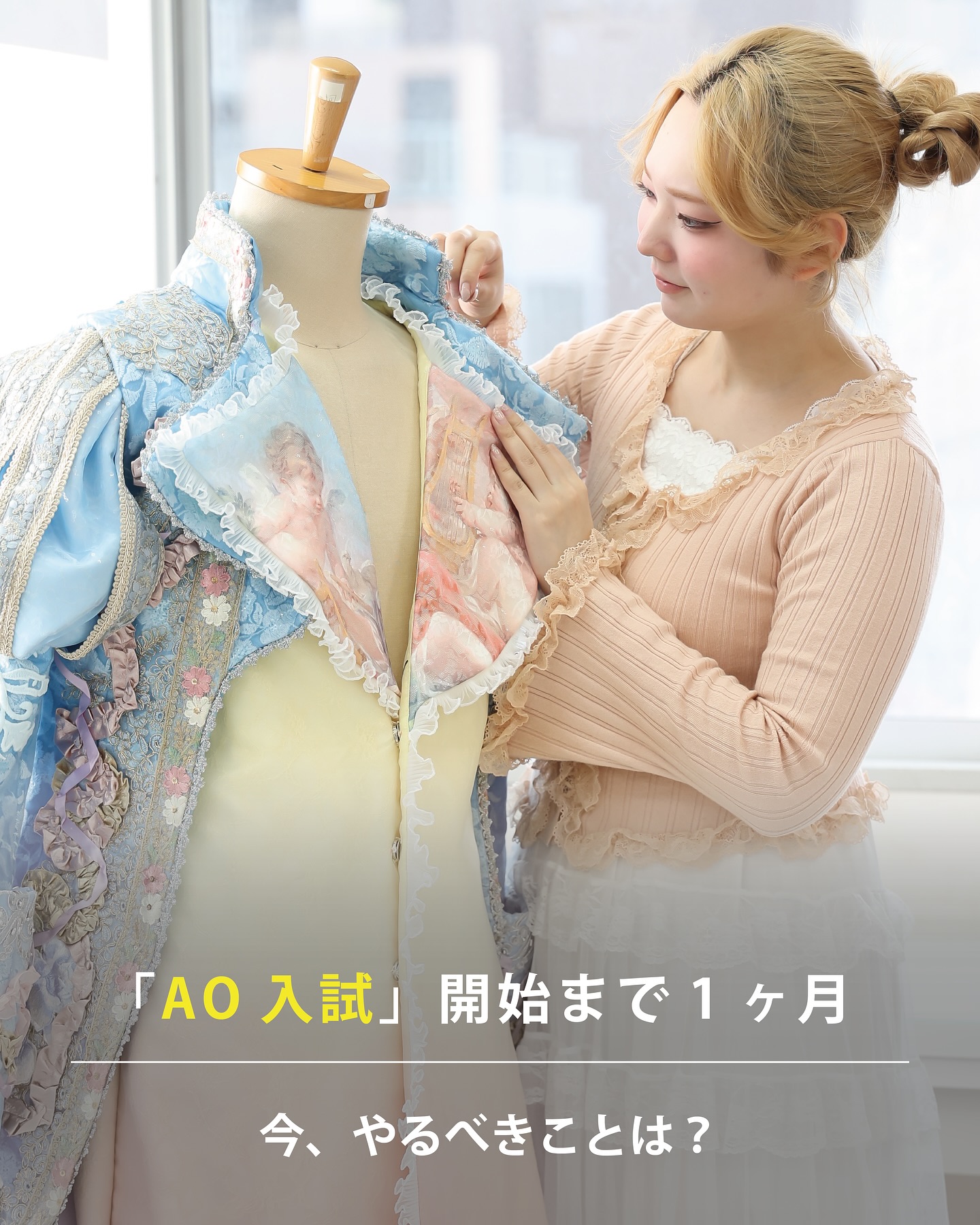 AO入試 開始まであと1ヶ月！