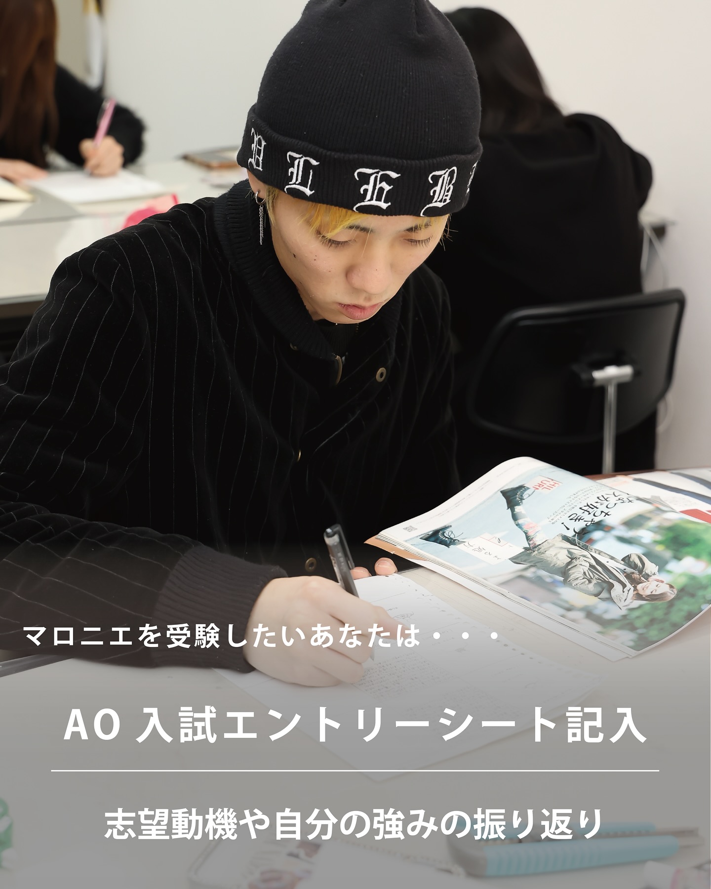 AO入試 開始まであと1ヶ月！