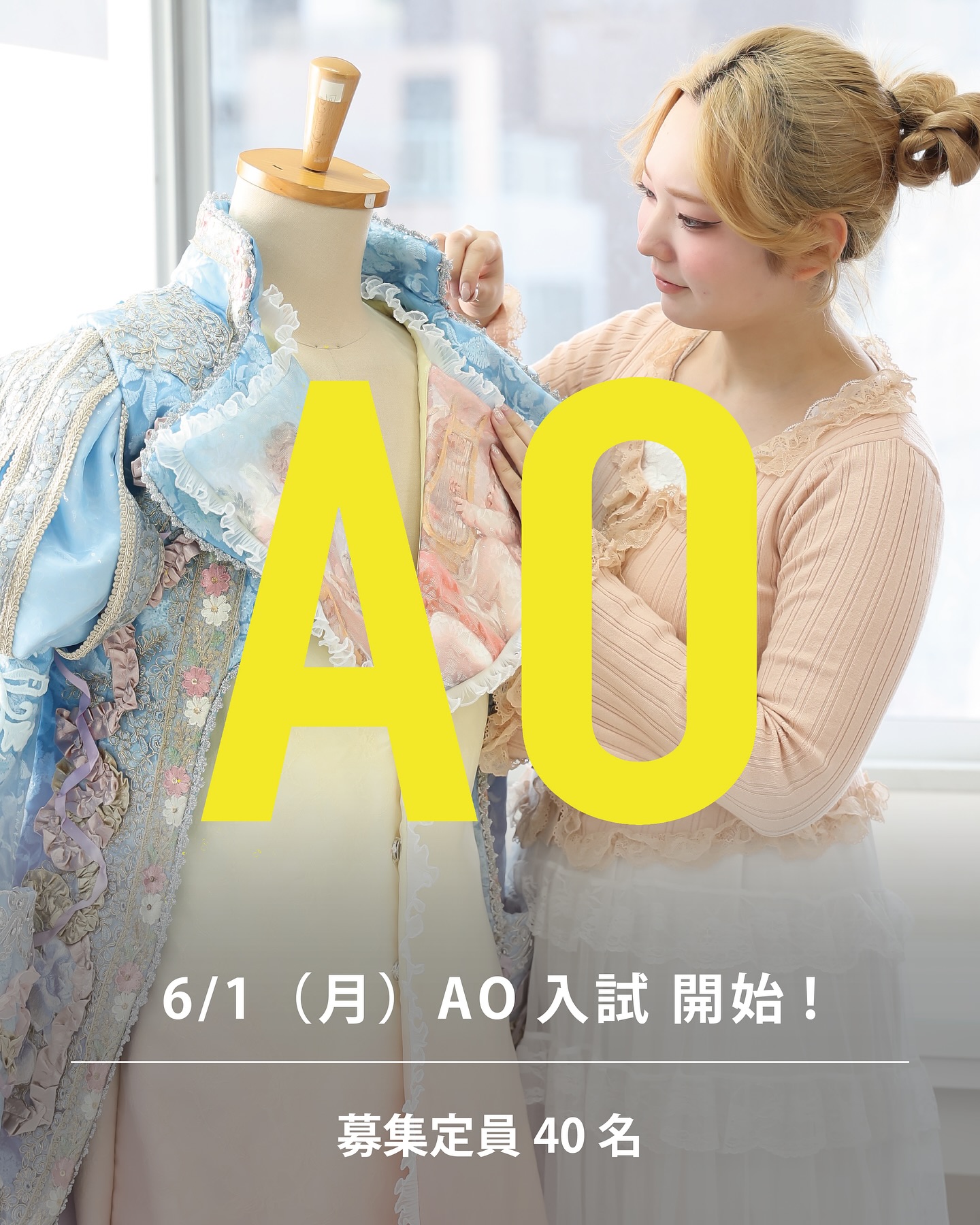 AO入試 開始まであと1ヶ月！