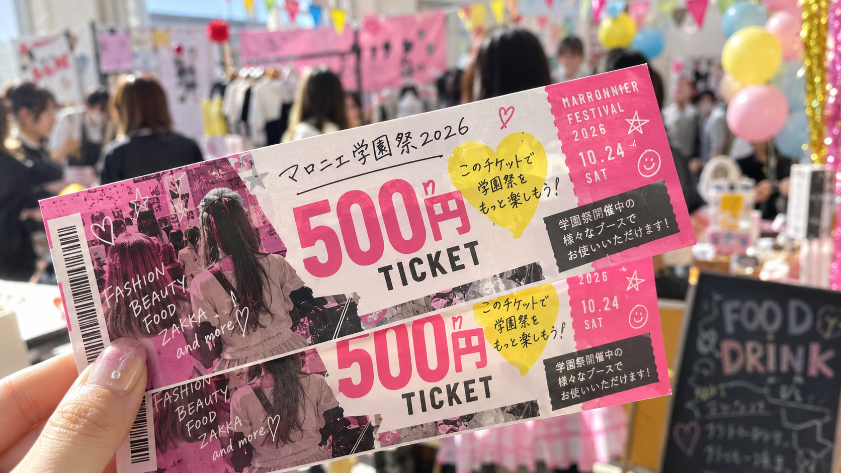 学園祭500円チケット