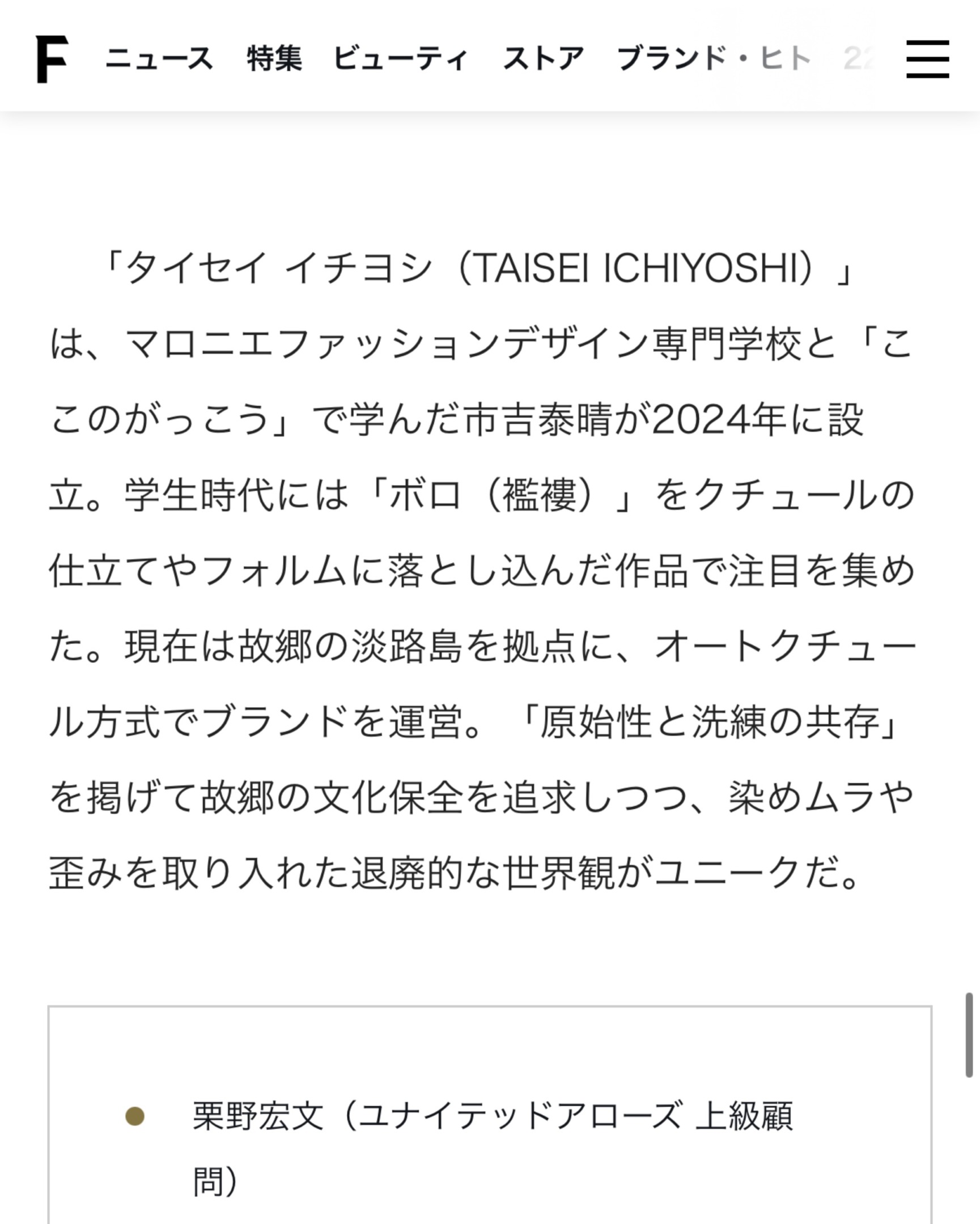 特集記事に掲載されたブランドのルック