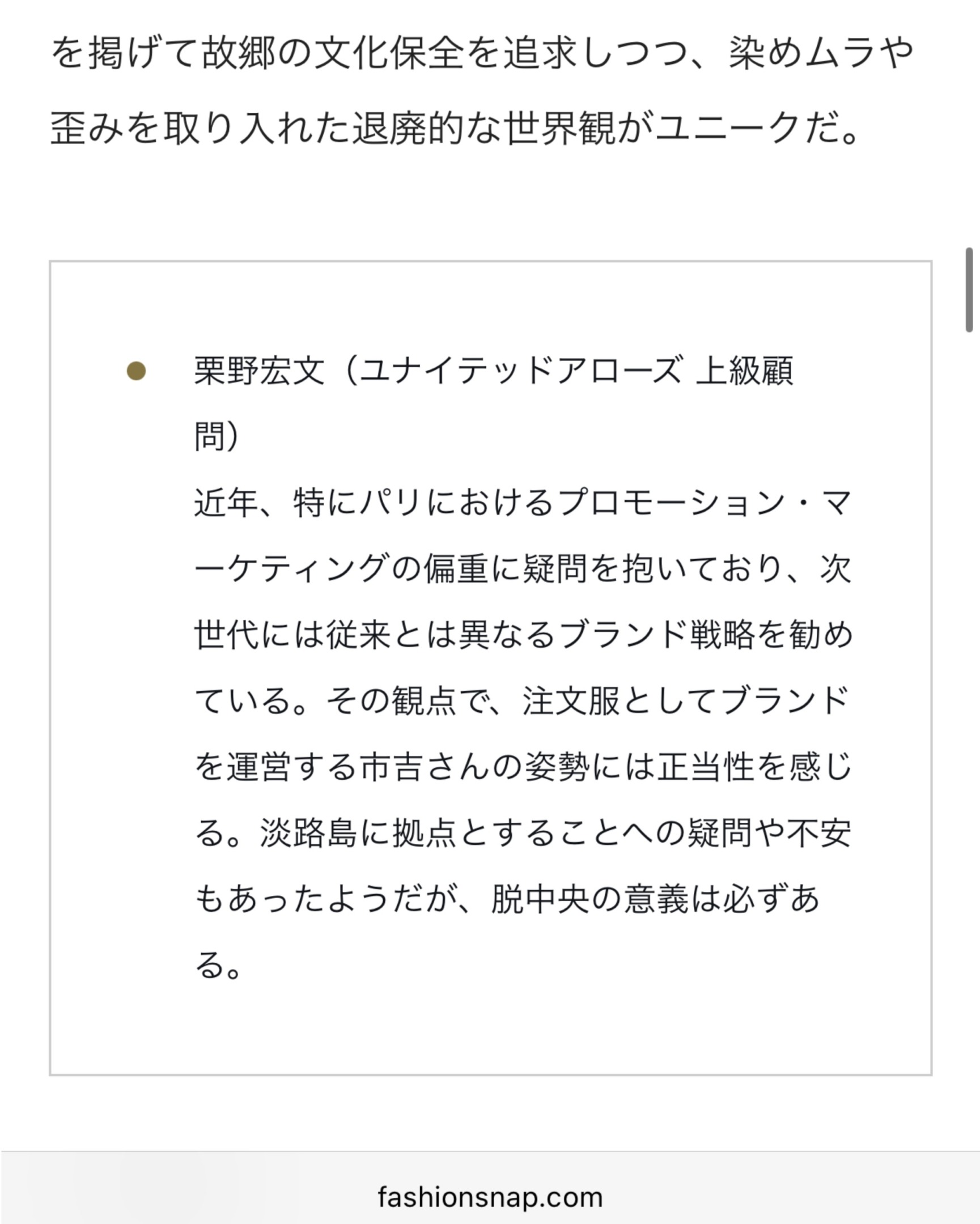 特集記事に掲載されたブランドのルック